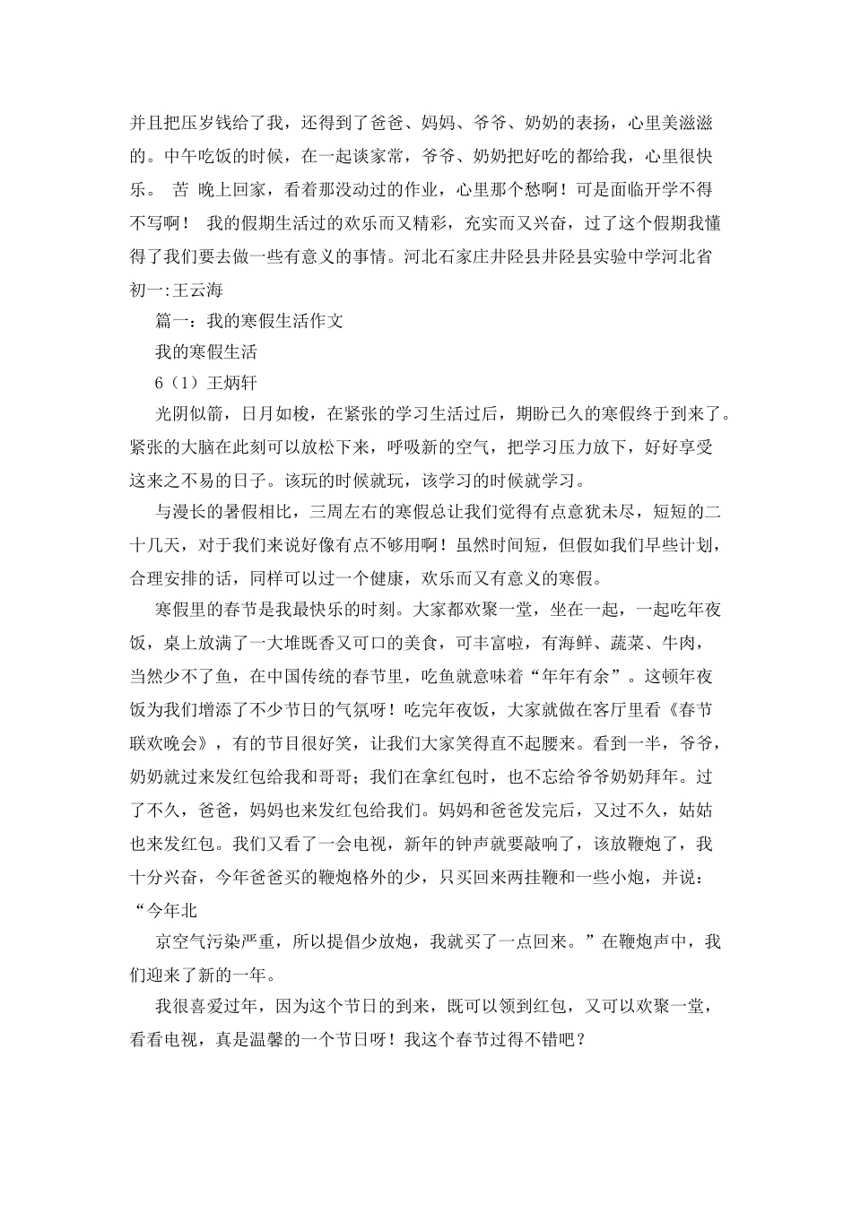 寒假生活作文550字_第3页