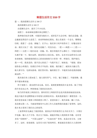 寒假生活作文550字