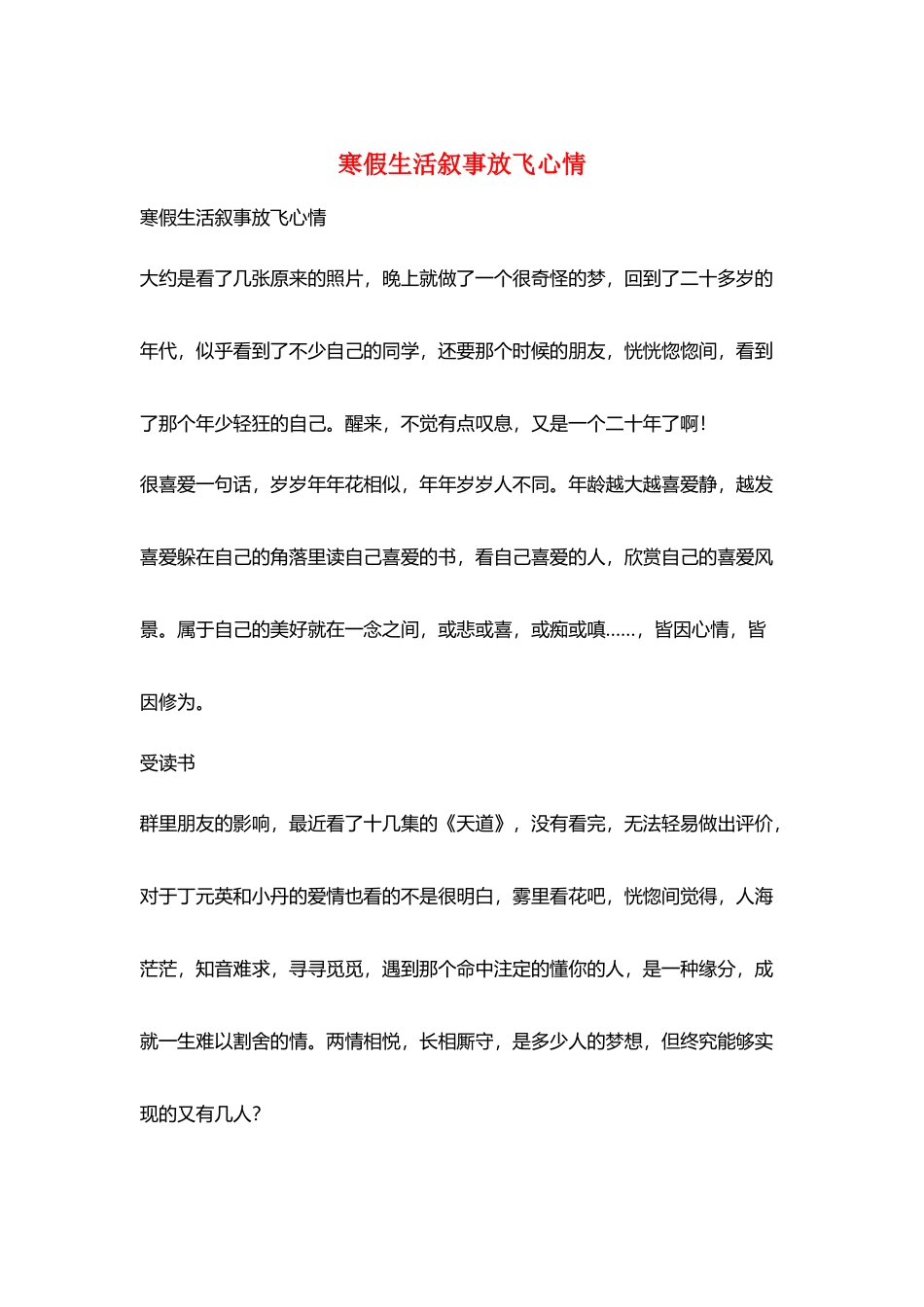 寒假生活叙事放飞心情_第1页