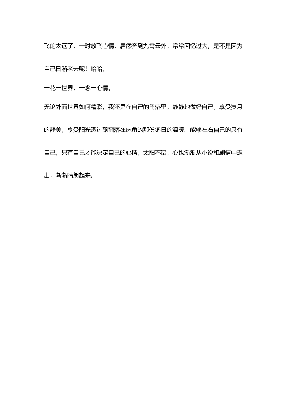 寒假生活叙事放飞心情_第3页