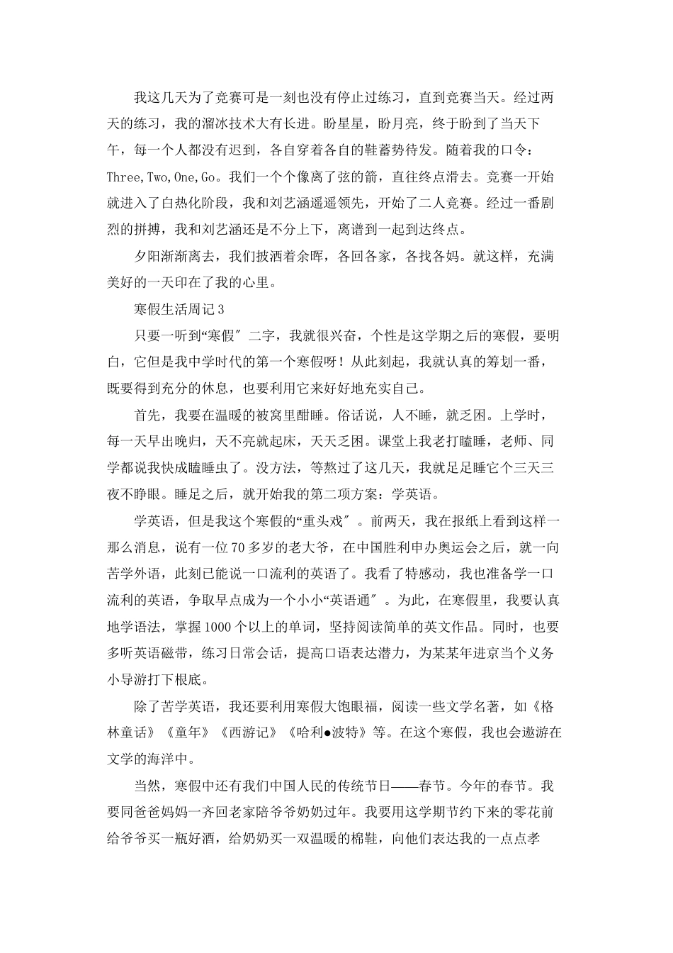 寒假生活周记15篇_第2页