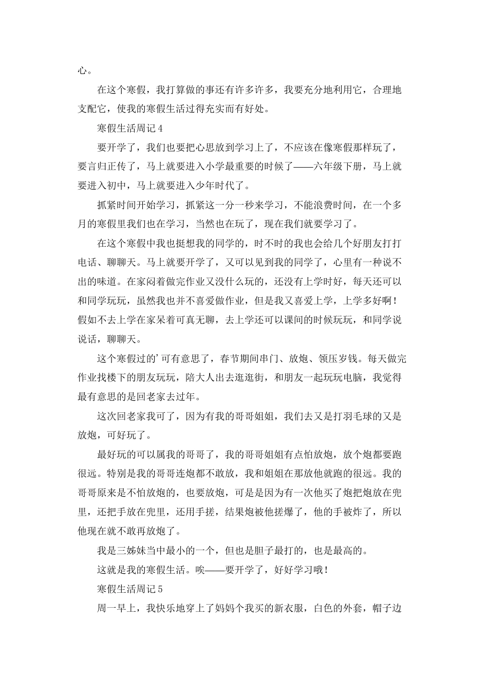 寒假生活周记15篇_第3页