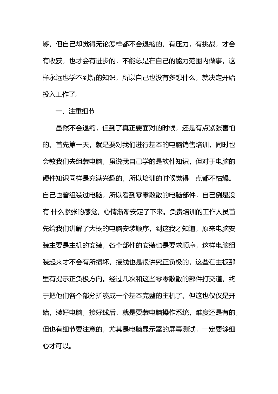 寒假电脑销售员实习报告范文_第2页