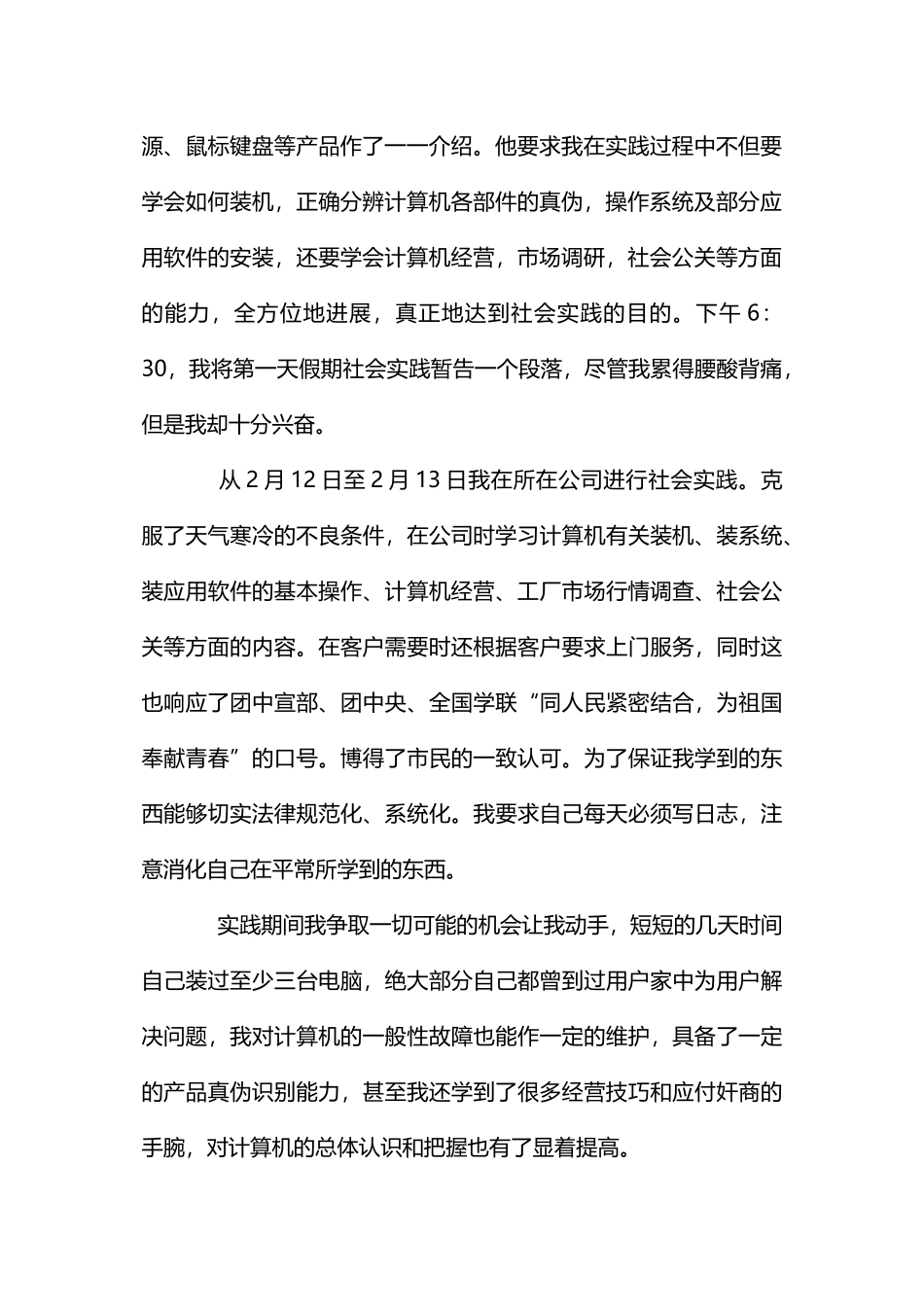 寒假电脑城社会实践报告_第2页