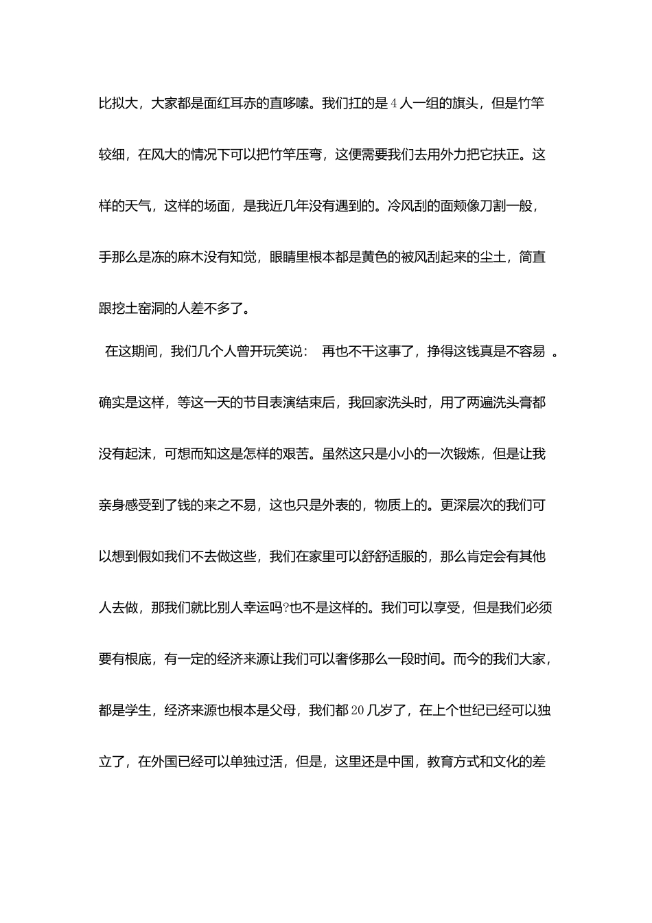 寒假的社会实践报告范文_第2页
