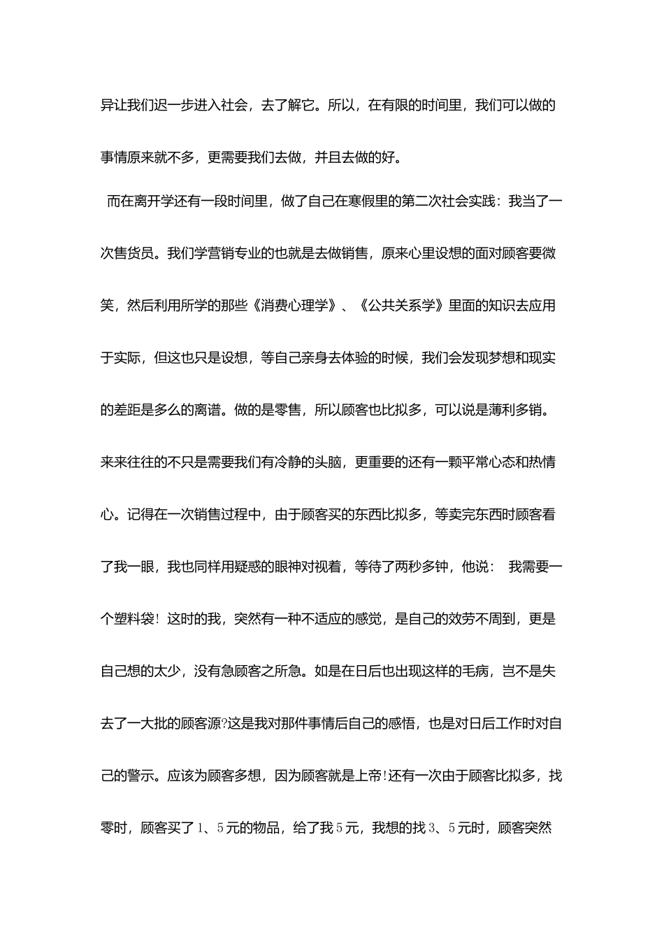 寒假的社会实践报告范文_第3页