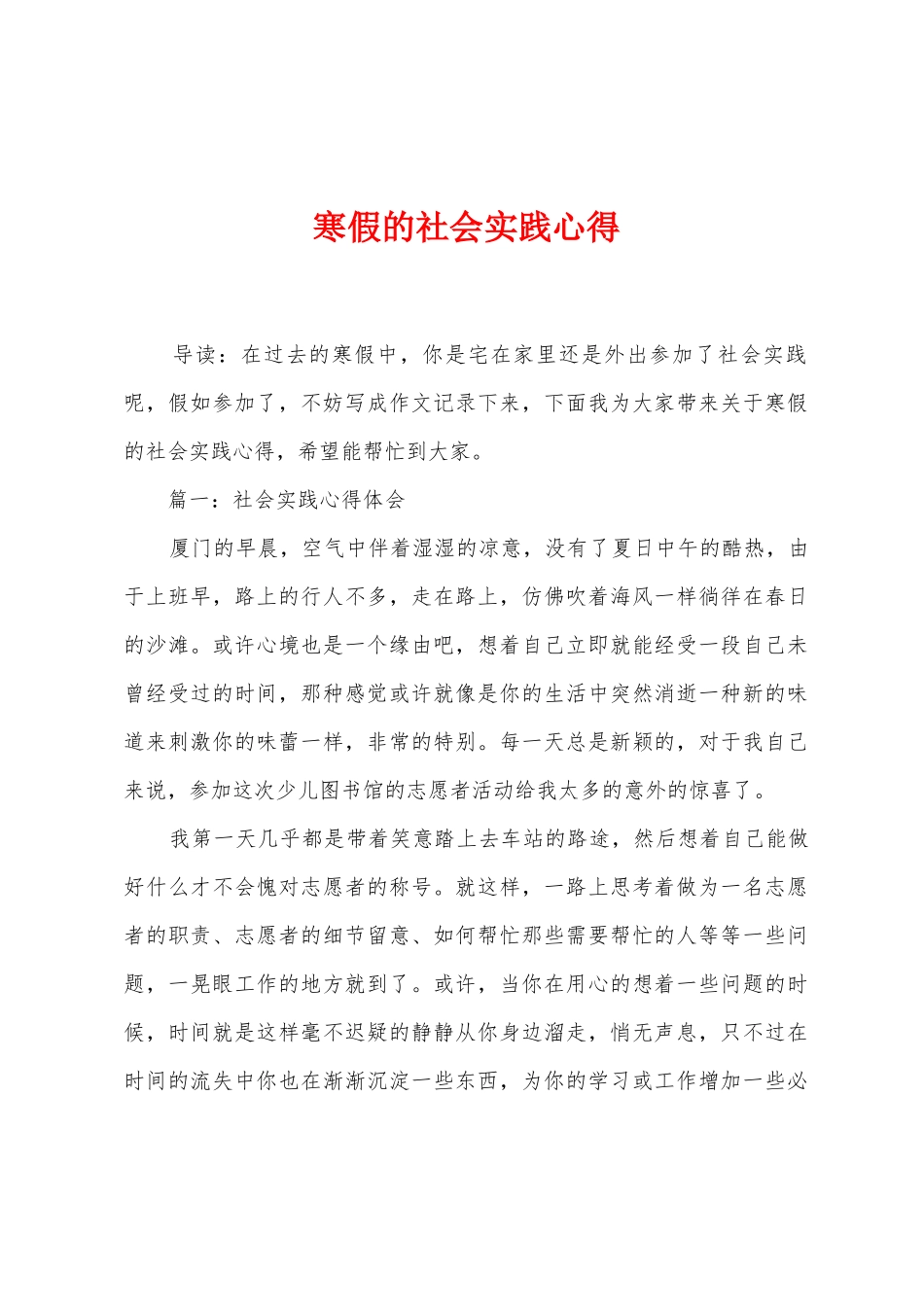 寒假的社会实践心得_第1页
