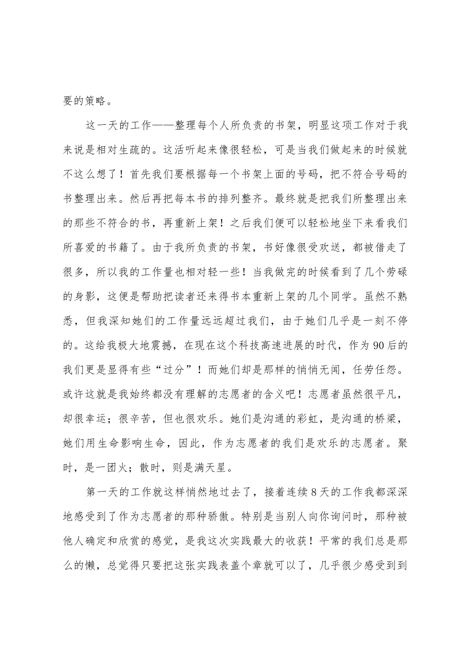 寒假的社会实践心得_第2页