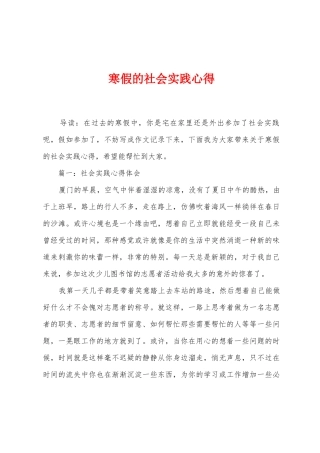 寒假的社会实践心得