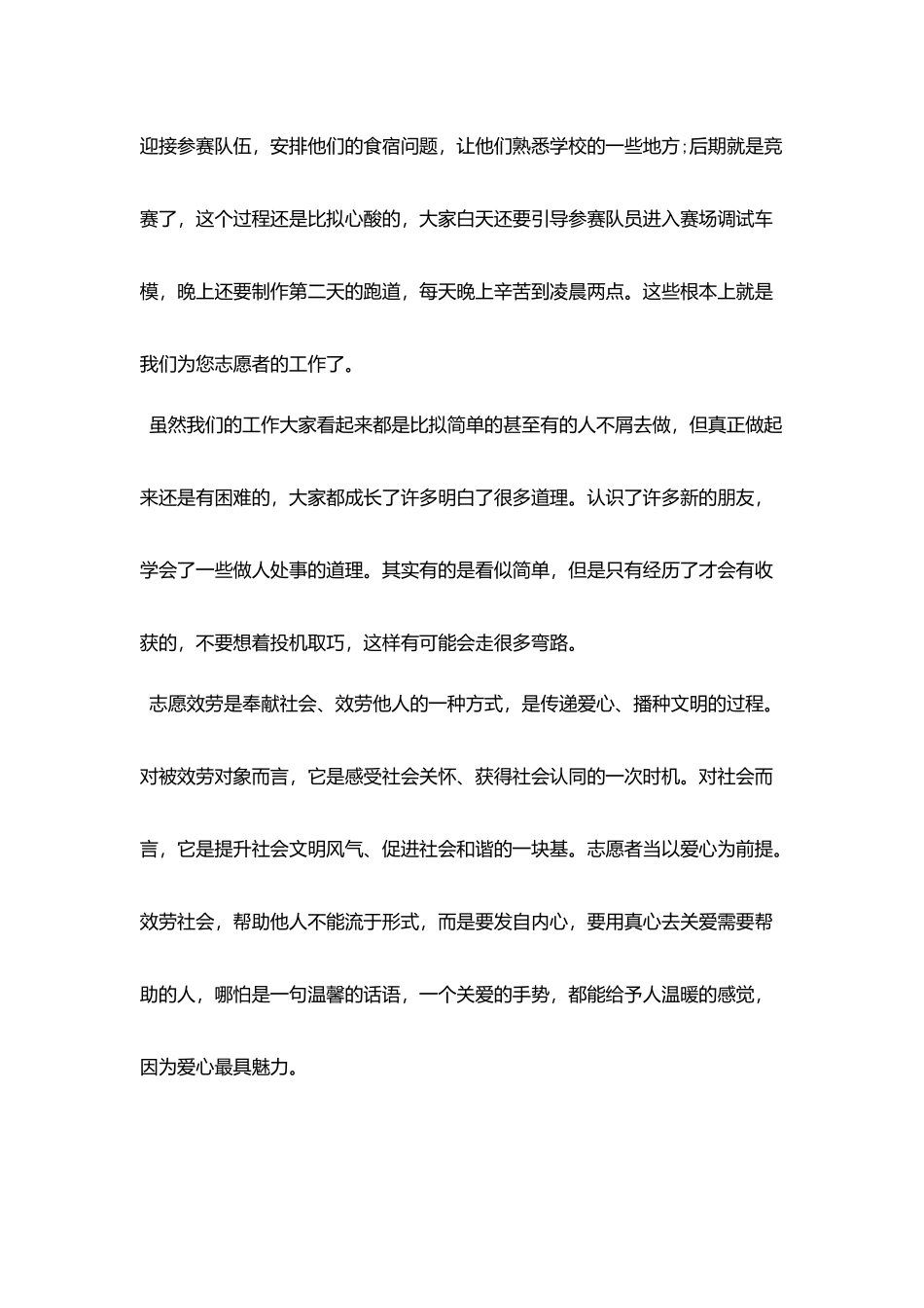 寒假的社会实践报告范文1000字_第2页