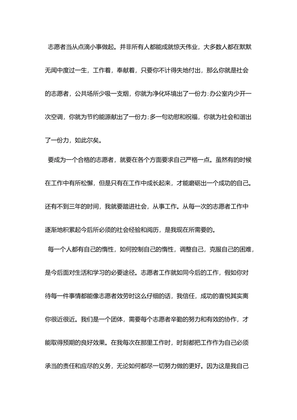 寒假的社会实践报告范文1000字_第3页