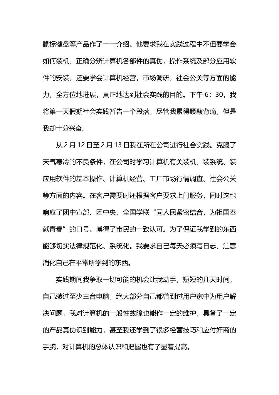 寒假电脑城实习报告_第2页