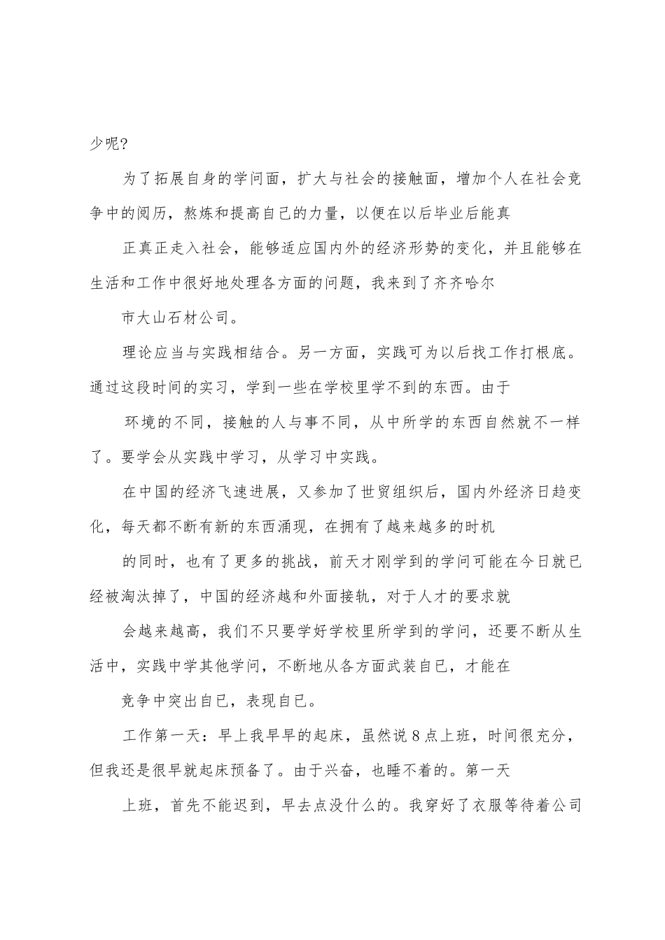 寒假石材公司社会实践报告_第2页