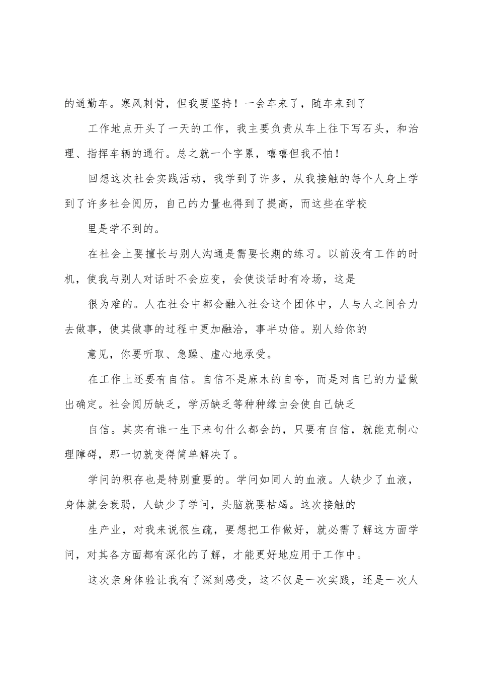 寒假石材公司社会实践报告_第3页