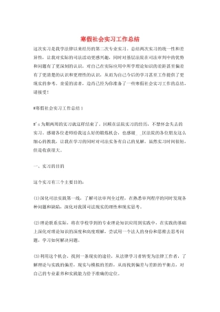 寒假社会实习工作总结