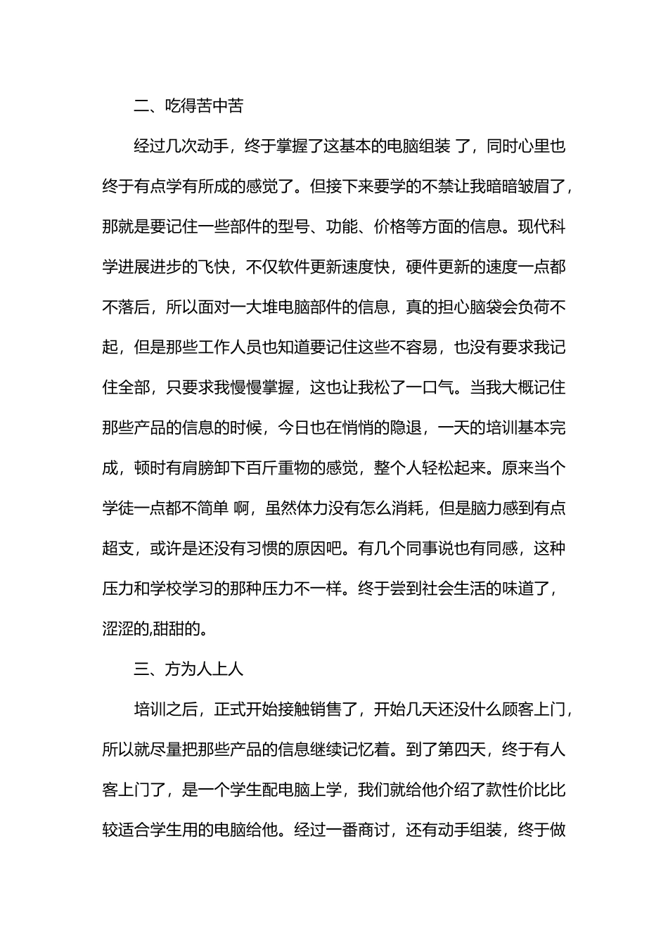 寒假电脑销售员社会实践报告范文_第3页