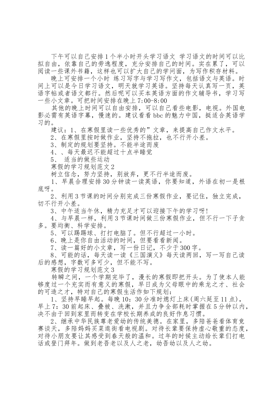 寒假的学习计划范文_第2页