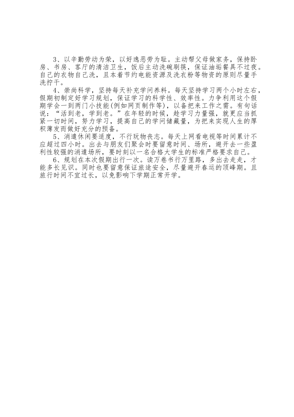 寒假的学习计划范文_第3页