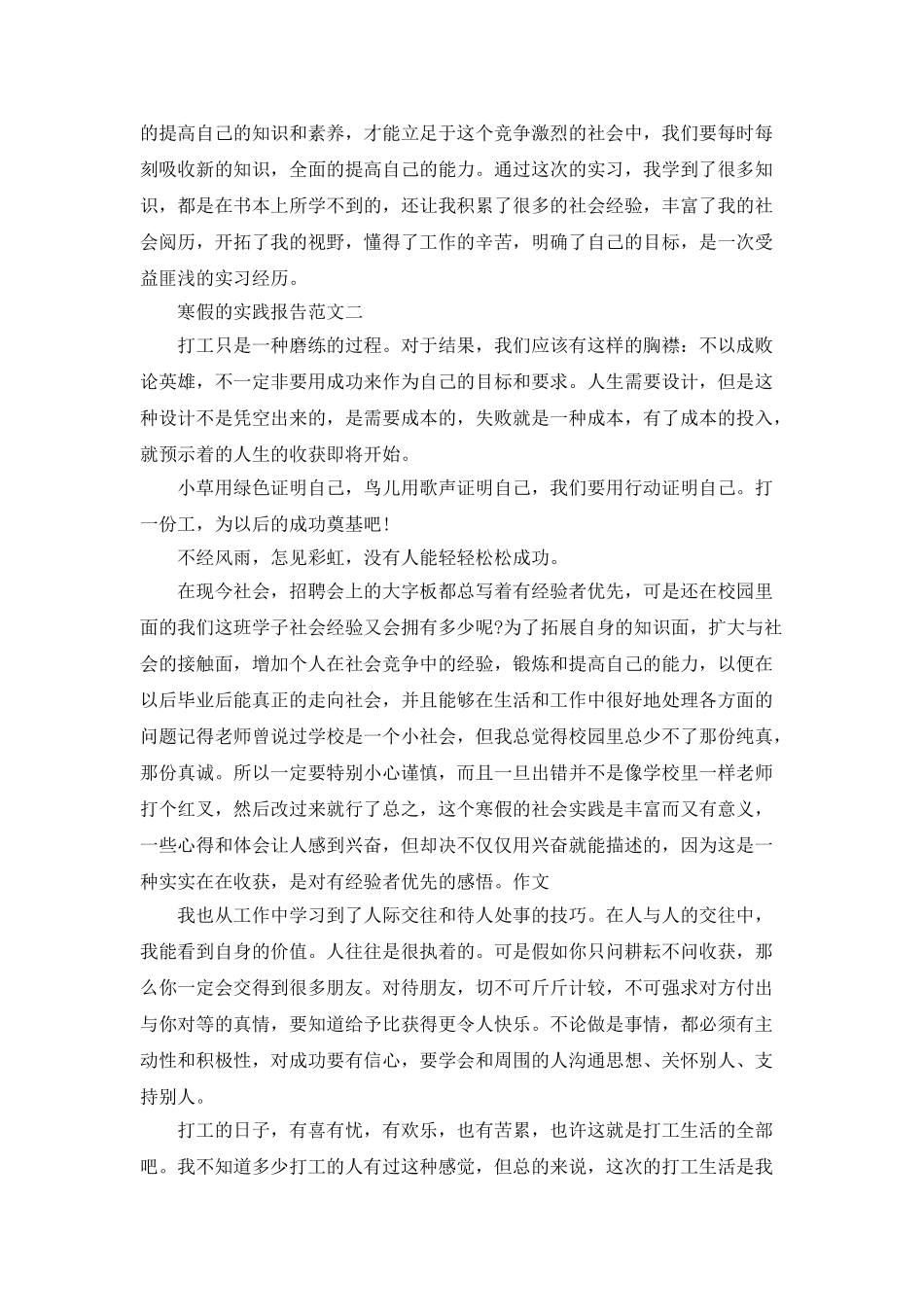 寒假的实践报告范文_第2页