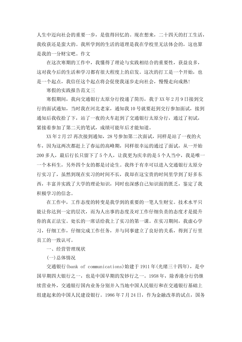 寒假的实践报告范文_第3页