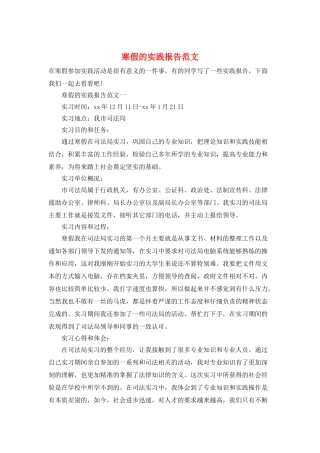 寒假的实践报告范文