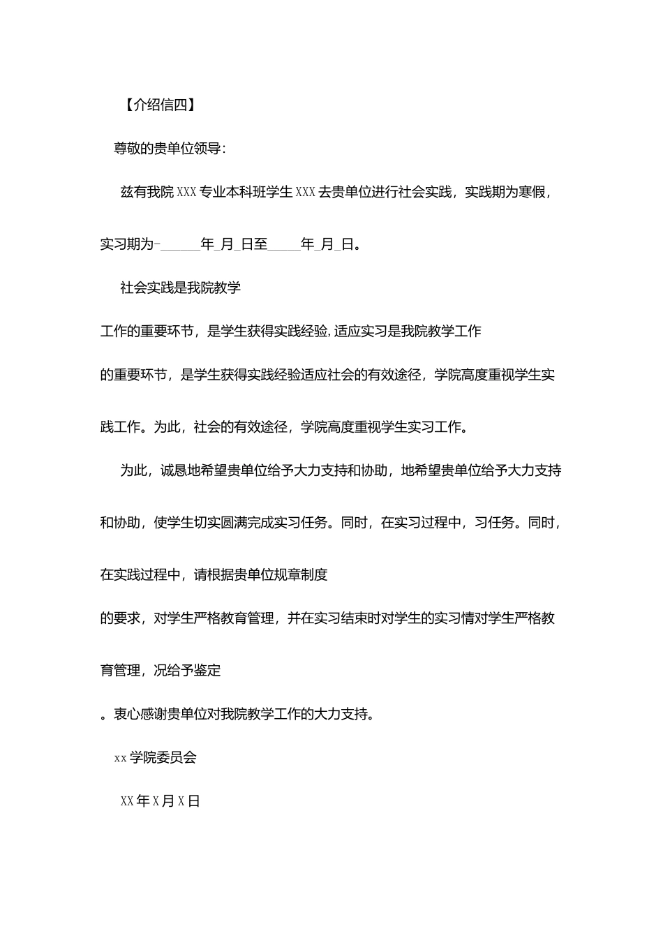 寒假社会实践介绍信_第3页