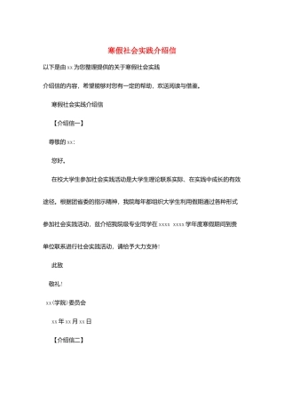 寒假社会实践介绍信
