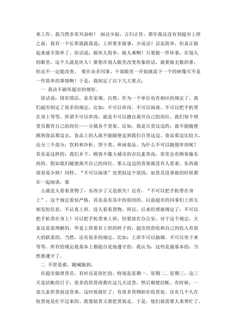 寒假社会实习报告_第2页