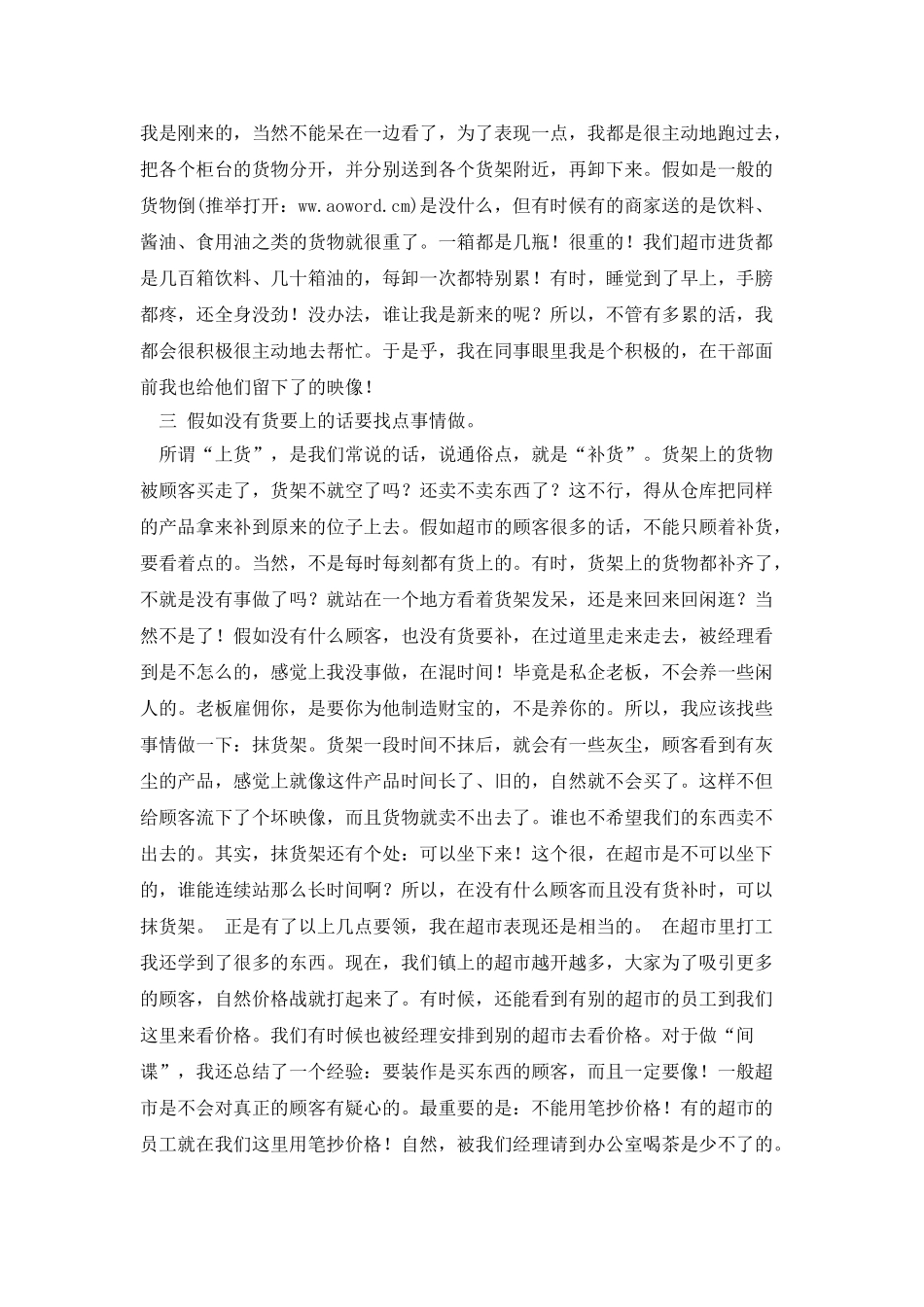 寒假社会实习报告_第3页