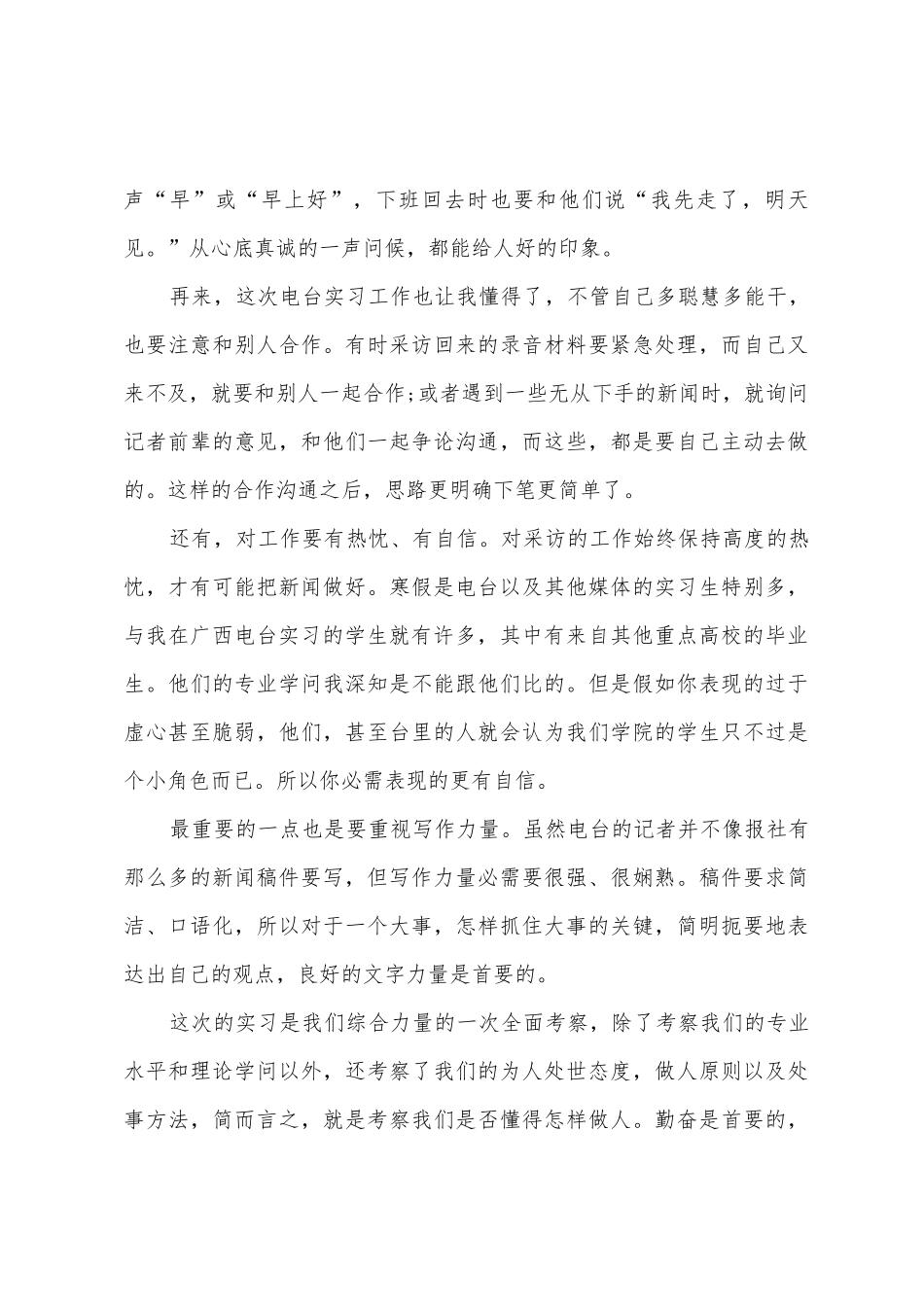寒假社会实践实习报告4篇_第3页