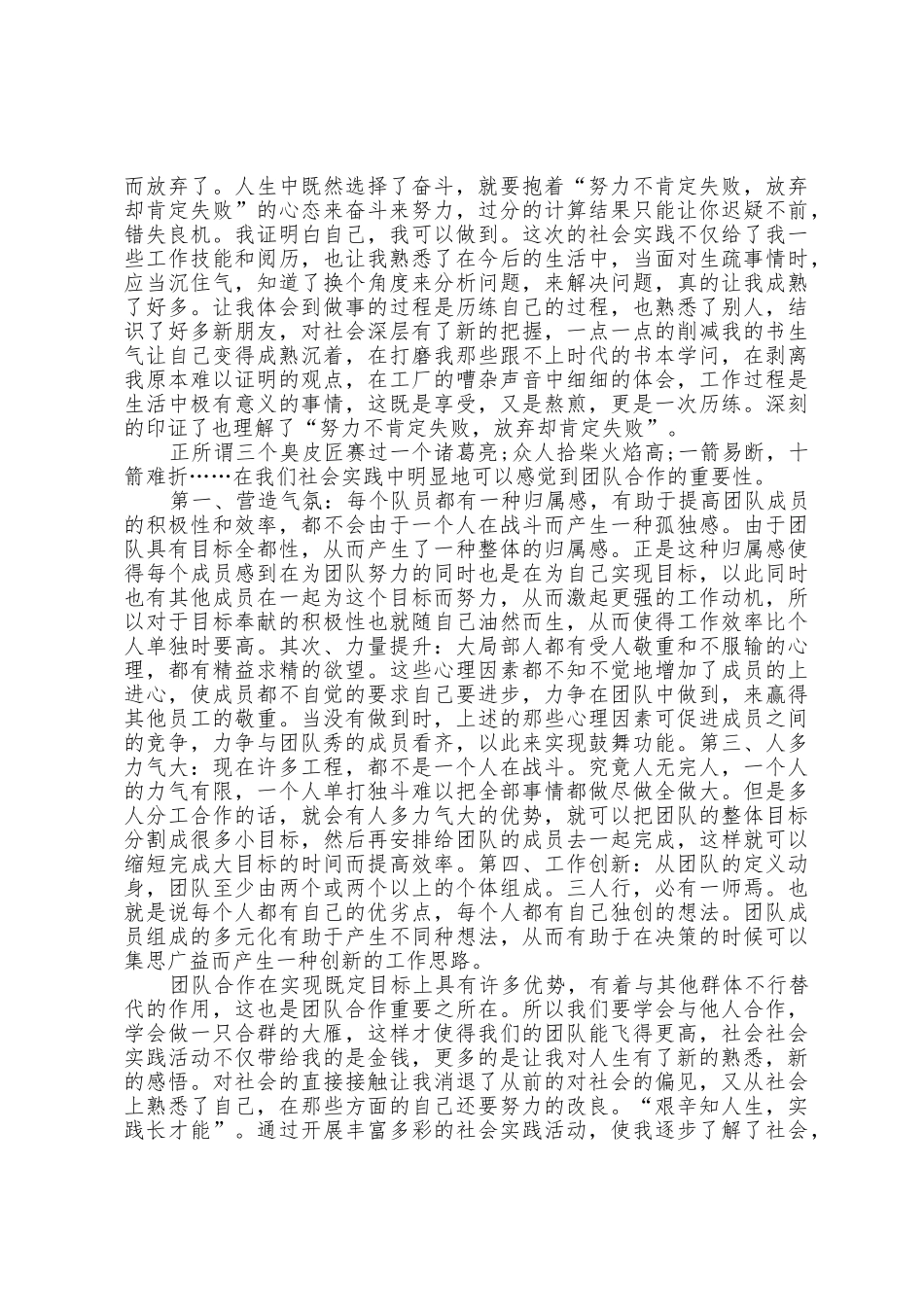 寒假社会实践工作学习心得感想五篇_第2页