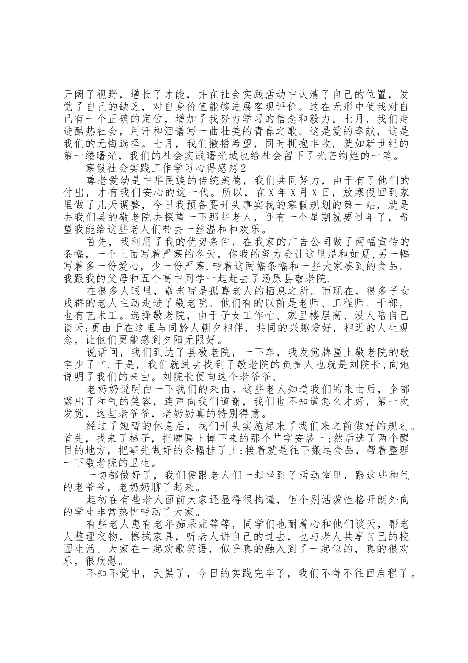 寒假社会实践工作学习心得感想五篇_第3页
