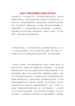 寒假社会实践心得2025