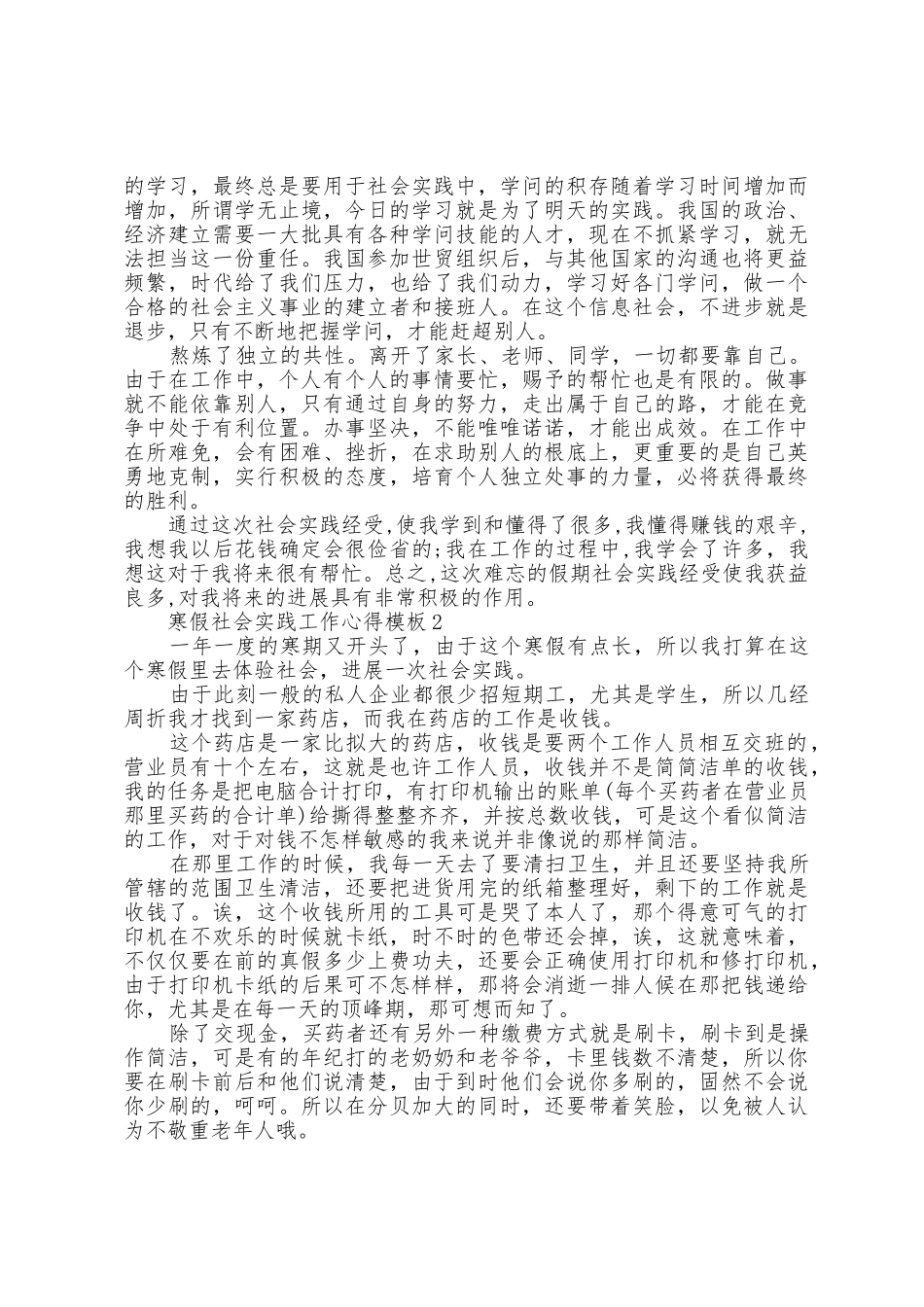 寒假社会实践工作心得模板五篇_第2页