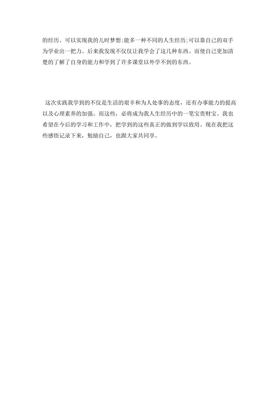 寒假社会实践心得体会样本_第2页