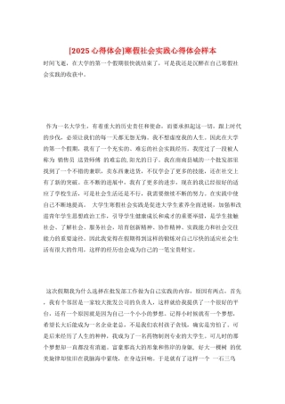 寒假社会实践心得体会样本