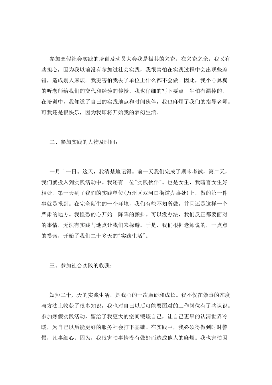 寒假社会实践心得体会1500字_第2页