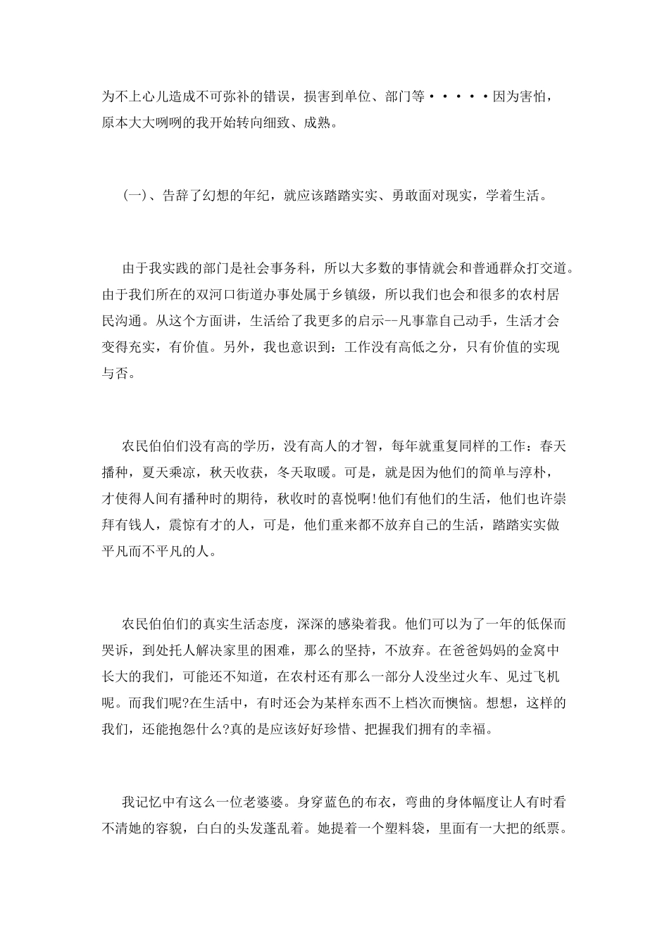 寒假社会实践心得体会1500字_第3页