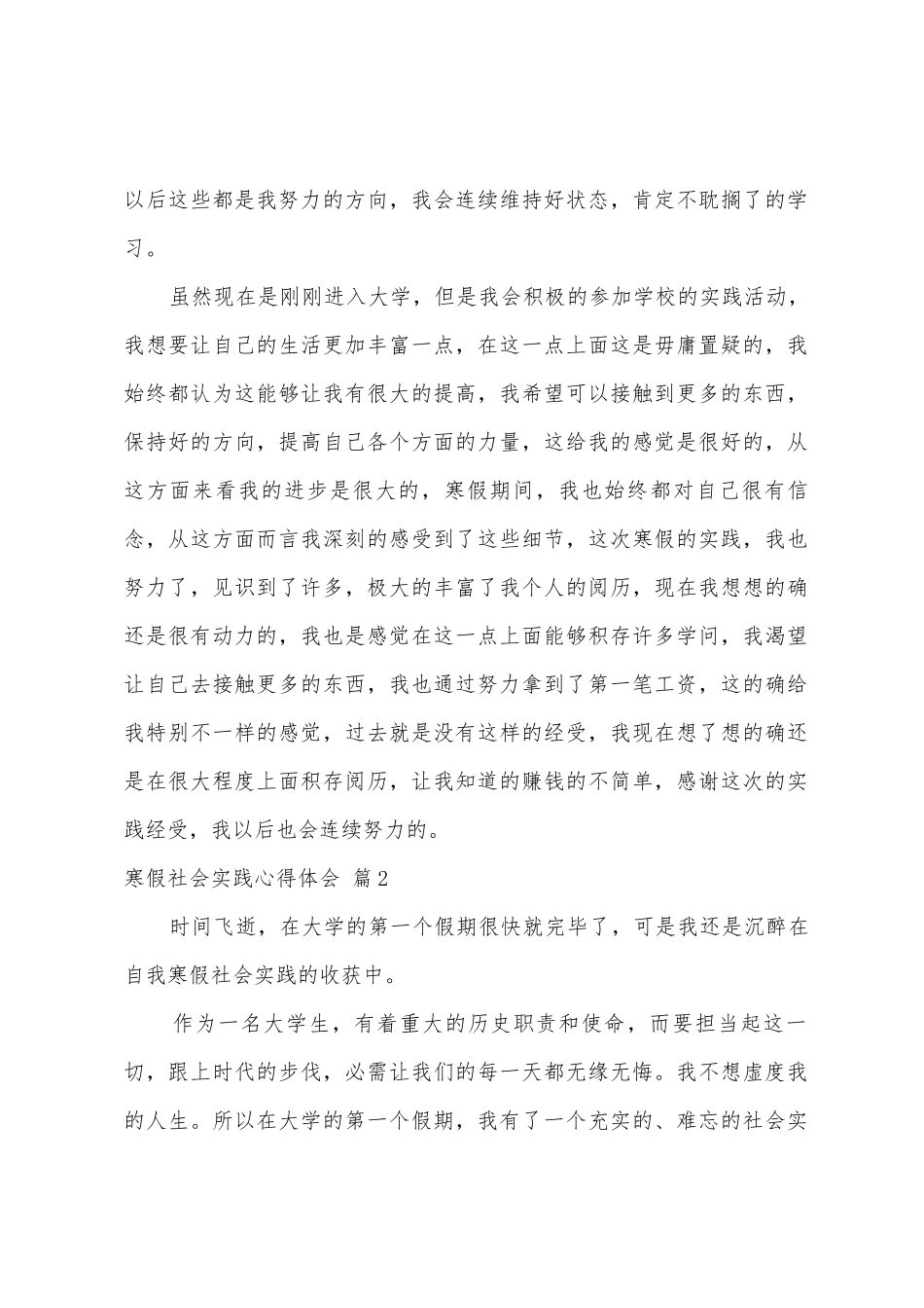 寒假社会实践心得体会合集6篇_第2页