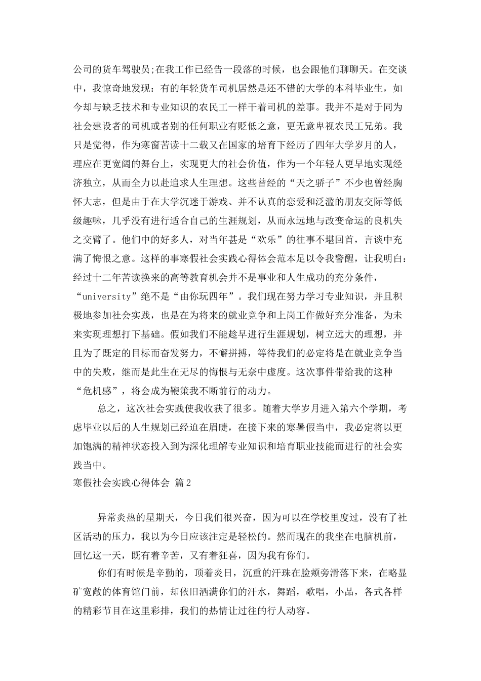 寒假社会实践心得体会模板集锦7篇_第3页