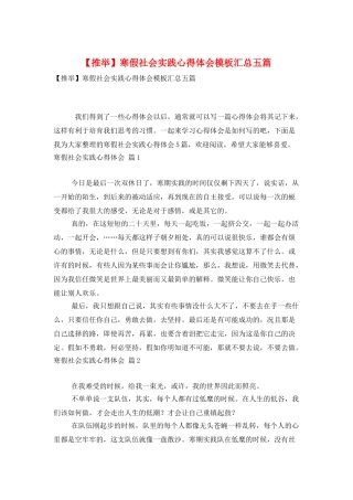 寒假社会实践心得体会模板汇总五篇