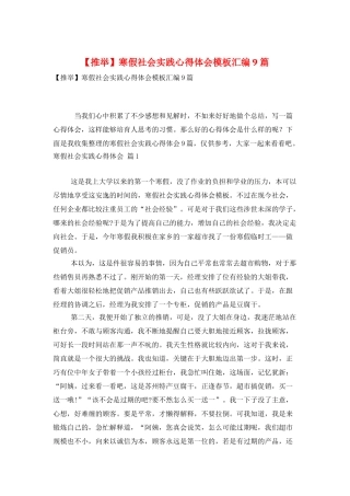 寒假社会实践心得体会模板汇编9篇