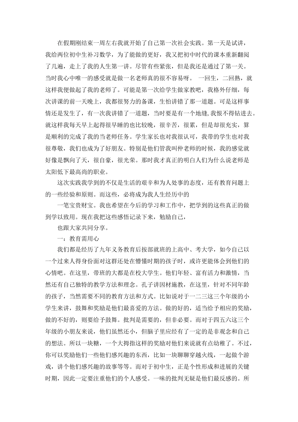 寒假社会实践心得体会范文_第2页