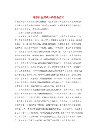 寒假社会实践心得体会范文