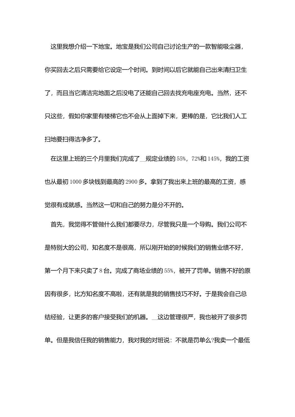 寒假社会实践心得体会范文800字左右5篇_第2页