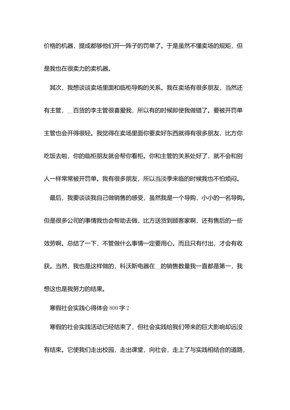 寒假社会实践心得体会范文800字左右5篇_第3页