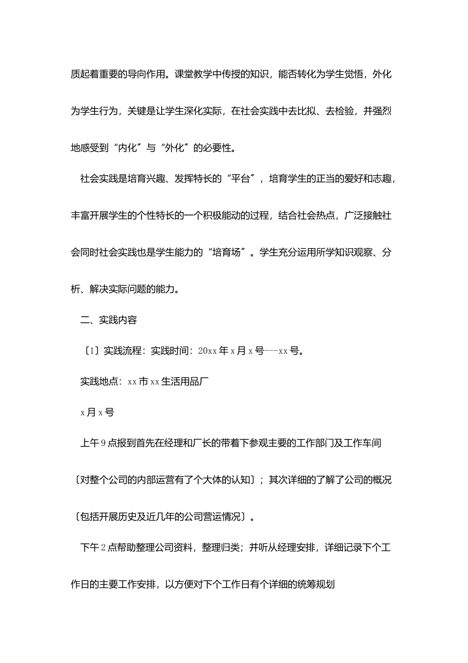 寒假社会实践心得报告2000字三篇_第2页