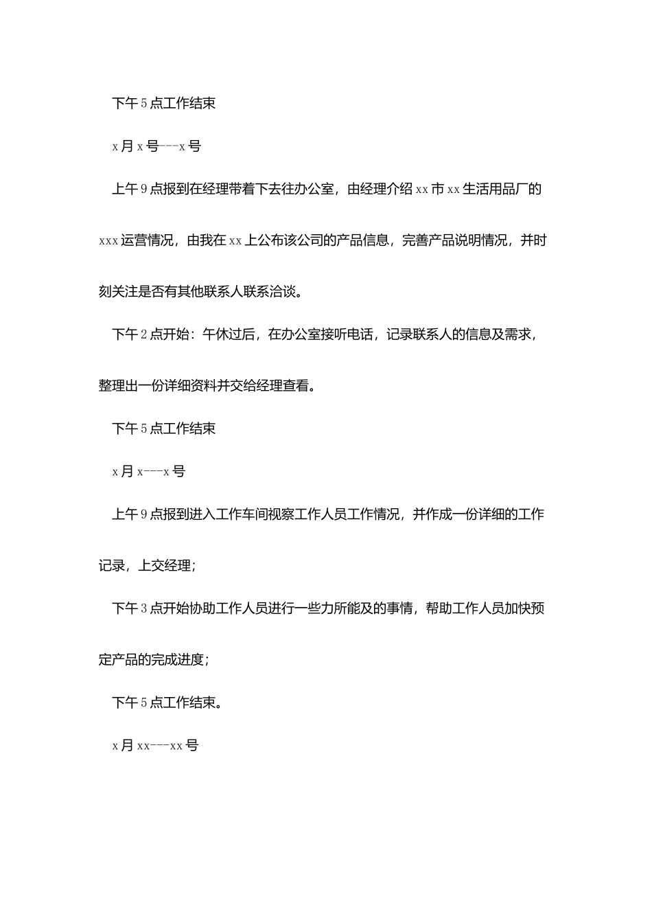 寒假社会实践心得报告2000字三篇_第3页
