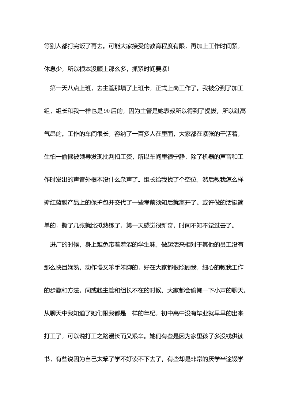 寒假社会实践心得报告三篇_第2页
