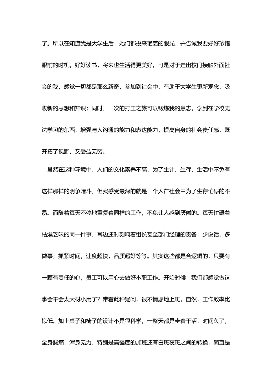 寒假社会实践心得报告三篇_第3页